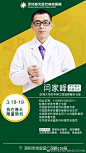 整形大咖有约
闫教峰教授本月出诊时间3月18-19日
手术位有限，私信预约。 ​​​​