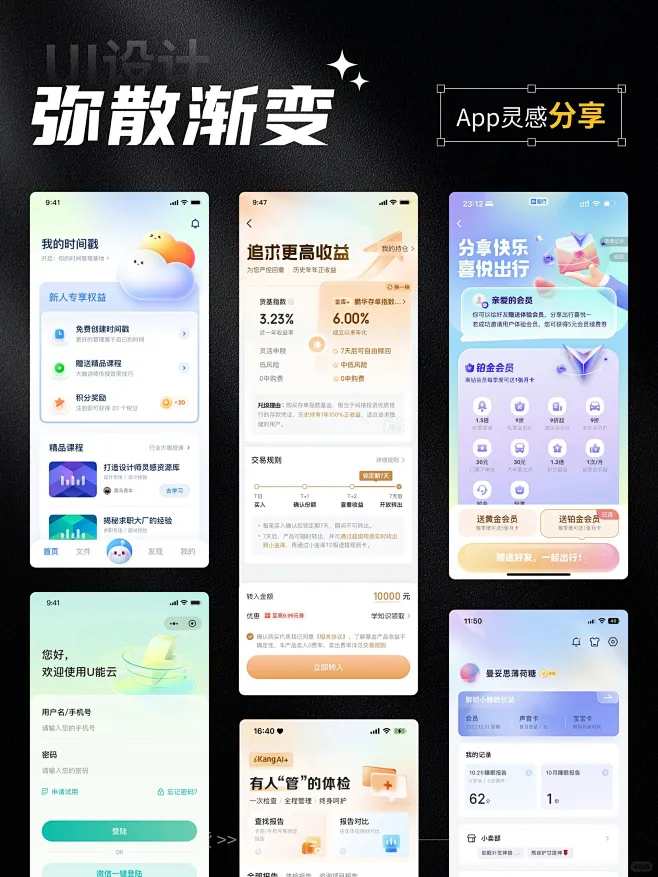 UI设计灵感分享02｜弥散渐变-花瓣网