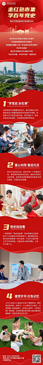 融媒体党建活动文章长图