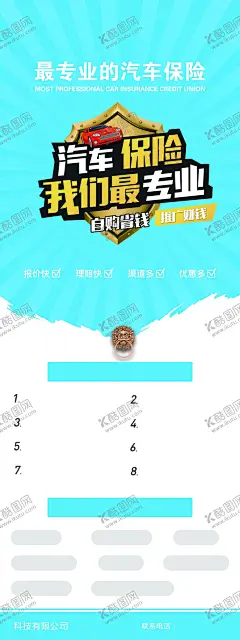 汽车保险 【酷图网】汽车保险,蓝色白色,保险公司,简约干净整洁,宣传单,名片,海报,展架,折页,代金券,会员卡,充值卡,体验卡,优惠券,公司企业,商务商用,高端大气