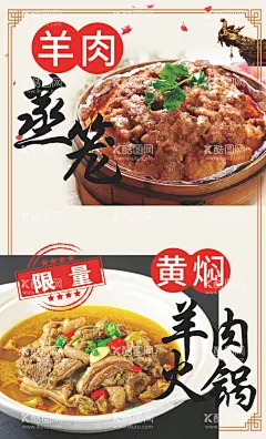 羊肉火锅羊肉蒸笼  - 源文件下载【酷图网】羊肉蒸笼,羊肉火锅,干锅羊肉,展板,灯箱,海报