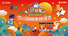 背景板 活动展板 房地产 中国传统节日 中秋  庙会  插画 缤纷