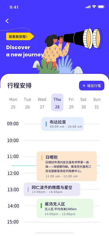 行程安排.png-花瓣网