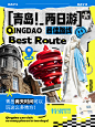 青岛旅游