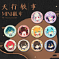 天行轶事MINI徽章卡通可爱金属胸针吧唧知音漫客动漫二次元周边-tmall.com天猫