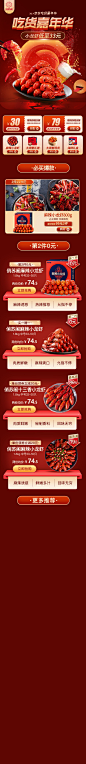 517吃货节 小龙虾app页面