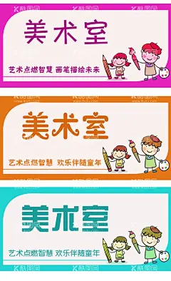 美术室标识牌  - 源文件下载【酷图网】美术室标识牌,美术室,标识牌,门牌,标牌,