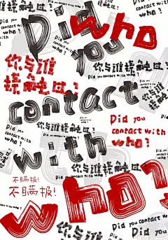 呼吸 · 共生——2020 全球抗击疫情国际平面设计展 海报作品选登（二）