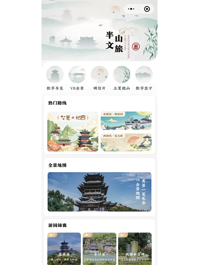 景区文旅应用-半山智慧文旅 - 小红书