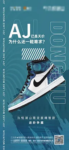 【南门网】海报 房地产 类比 球鞋 AJ 价值点