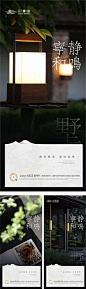 新中式园林景观生活海报-源文件