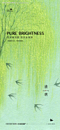 源文件下载【清明节清新插画海报】编号：58050029704502376