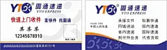 圆通快递  - 源文件下载【酷图网】圆通,圆通快递,圆通快递名片,名片,快递名片