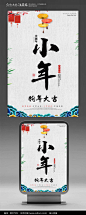 创意中国风春节小年海报