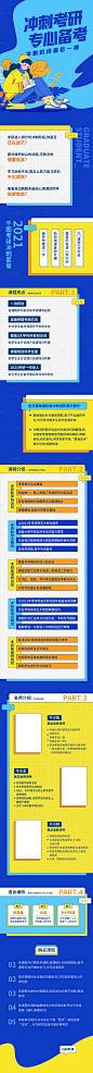 考研教育辅导长图-源文件