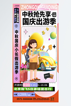 致图网小于采集到国庆旅游海报