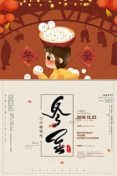 红色立冬吃饺子民俗海报设计
