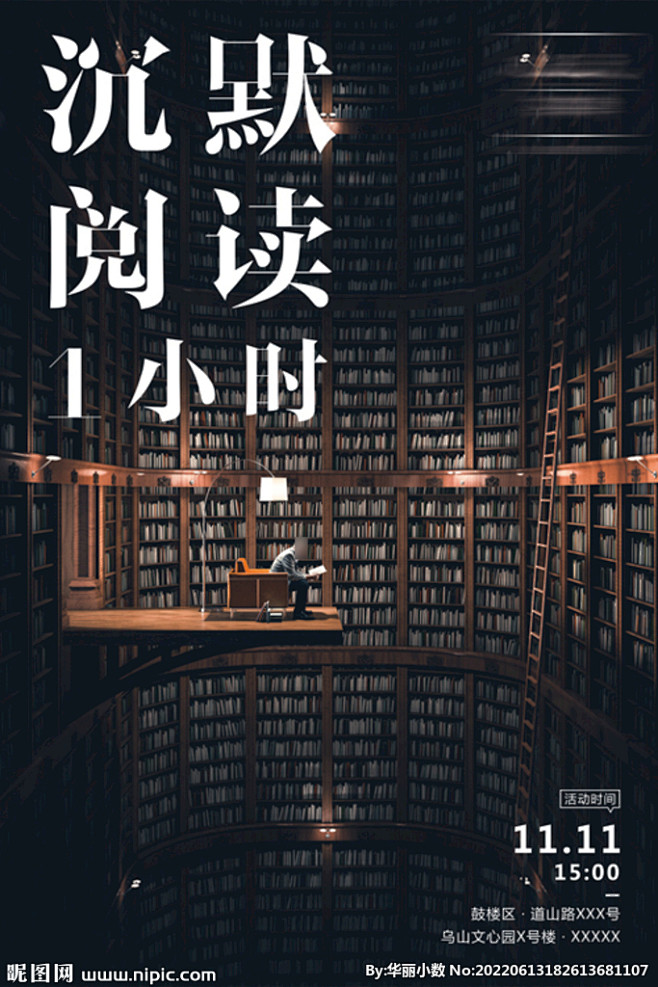 读书活动海报
