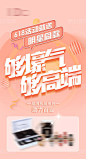  618品牌礼品招商活动海报-源文件