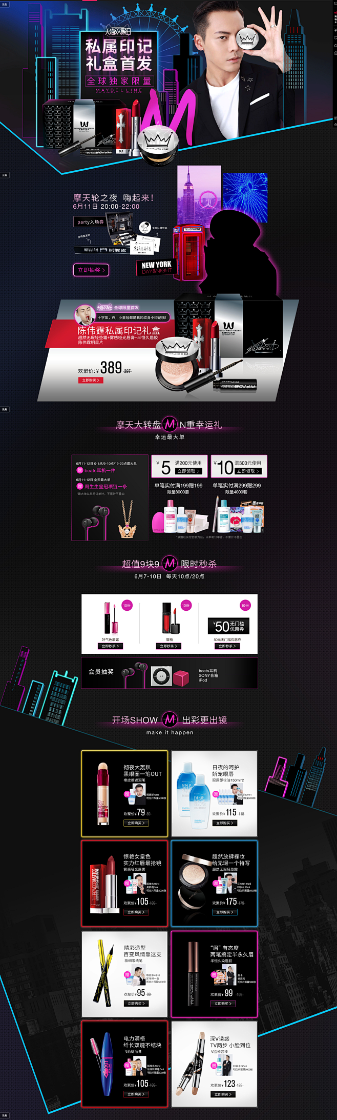 611欢聚日-美宝莲旗舰店-天猫Tmal...