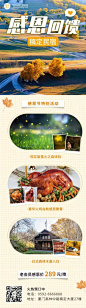 旅游感恩节酒店民宿活动营销长图