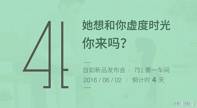 自如-新品发布会-4