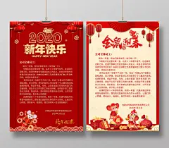 新年贺卡2020新年贺词红色喜庆金鼠迎春海报鼠新年贺词 新年贺词鼠年 新春新年贺词 公司新年贺词 新年贺词信纸 2020新年贺词 信纸贺卡 鼠年贺词 公司贺词 企业贺词 致员工贺词 金鼠迎春 2020 新年快乐 海报 舞台背景 广告牌 金鼠 新年贺卡