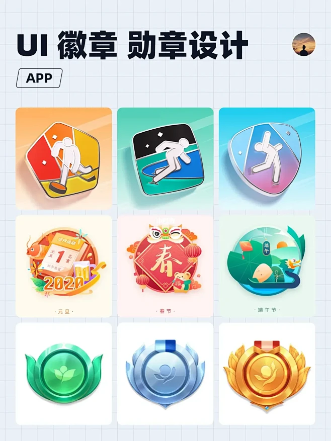 UI设计｜徽章、勋章设计分享