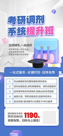 考研培训班集训班手机海报