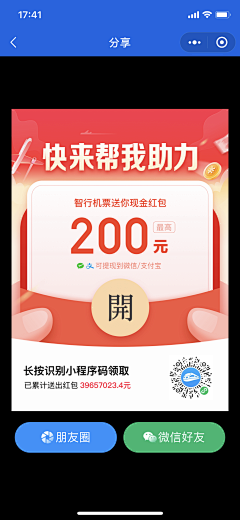 顽皮狗-采集到运营-红包