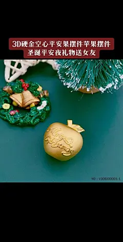 好看平安夜平安果图片