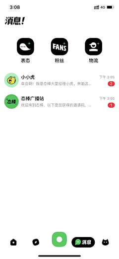 淡定的毛豆采集到App-消息页