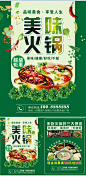火锅店活动促销宣传单  自助火锅 火锅海报 火锅文化 中华 传统 中华美食 传统美食 火锅店 火锅节 火锅城 餐饮海报 火锅餐厅 火锅 老火锅 火锅灯箱 海报 宣传单 火锅DM 火锅广告 火锅背景素材xfwqr3osbnh