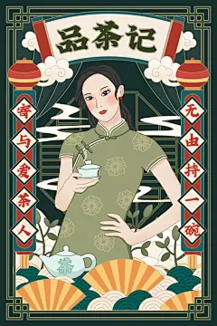 国潮中国风潮流古风美女人物场景插画海报背景PSD设计模板(14)