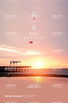 元旦海报  - 源文件下载【酷图网】元旦,2022元旦,元旦海报,2022,虎年海报,元旦快乐,虎年,2022虎年,虎年元旦,春节,新年快乐,新年海报,元旦微信,元旦节,元旦促销,元旦活动,元旦背景,元旦晚会,元旦素材,庆元旦迎新年,喜迎元旦,欢度元旦,年会海报,元旦设计,元旦贺卡,元旦单页,