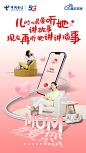 母亲节 - 通信电信