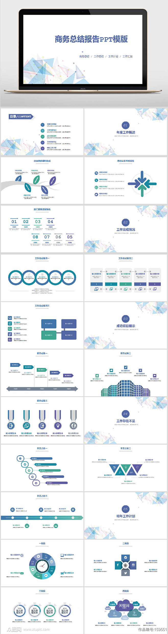 商务总结报告PPT模板-企业PPT素材下...