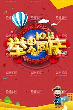 国庆节海报  - 源文件下载【酷图网】国庆,国庆节,国庆节海报,国庆贺卡,国庆节贺卡,国庆70周年,欢度国庆,华诞70周年,国庆背景,国庆晚会,国庆节背景,国庆节晚会,国庆快乐海报,国庆活动背景,十一国庆,国庆庆典,国庆快乐,国庆活动,喜迎国庆,国庆广告,国庆海报,国庆节快乐,庆国庆,国庆海报背景,国庆图片,