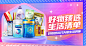 跨品类会场KV_01