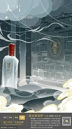 节气大雪海报欣赏