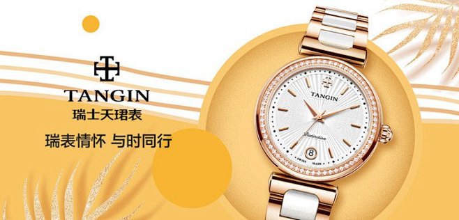 瑞士TANGIN手表专场