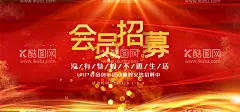 会员招募  - 源文件下载【酷图网】VIP会员日,招募,会员海报,VIP会员,会员促销,会员宣传单,会员dm,会员招募广告,会员广告,会员宣传,会员单页,会员招募图片,VIP会员招募,微信会员招募,会员易拉宝,会员招募海报,会员招募展架,招募VIP会员,酒店会员招募,会员招纳,会员招聘,会员招募,会员招募单页,会员模板,招募会员,