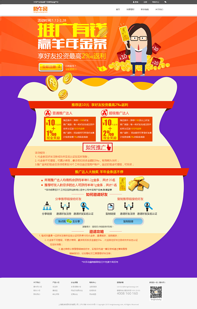 邀请好友腾牛网