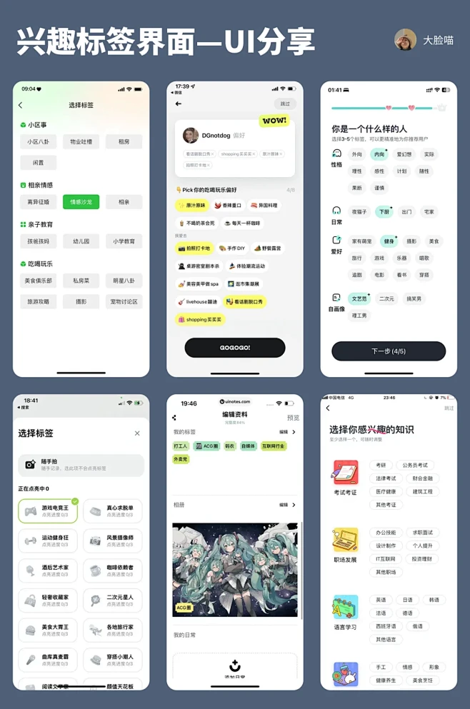 UI分享｜兴趣标签界面设计 - 小红书-花瓣网