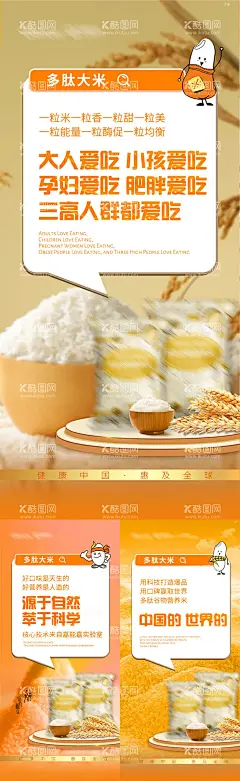 大米减脂代餐产品海报  - 源文件下载【酷图网】海报,大米,减脂,代餐,产品,宣传,创意,系列,