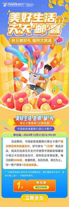 源文件下载【美好生活天天有喜活动长海报】编号：73370027059148377