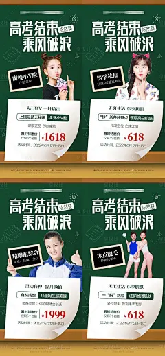 高考结束活动海报-源文件