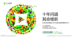 十周年海报 活力钱币设计