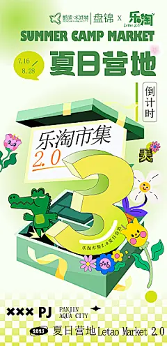 夏日潮玩市集美食扁平风海报宣传促销活动