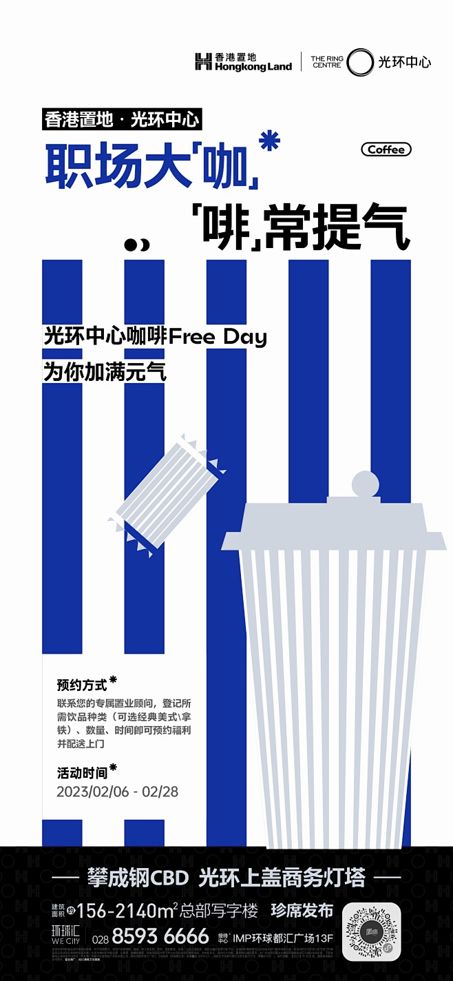 0203 咖啡海报2